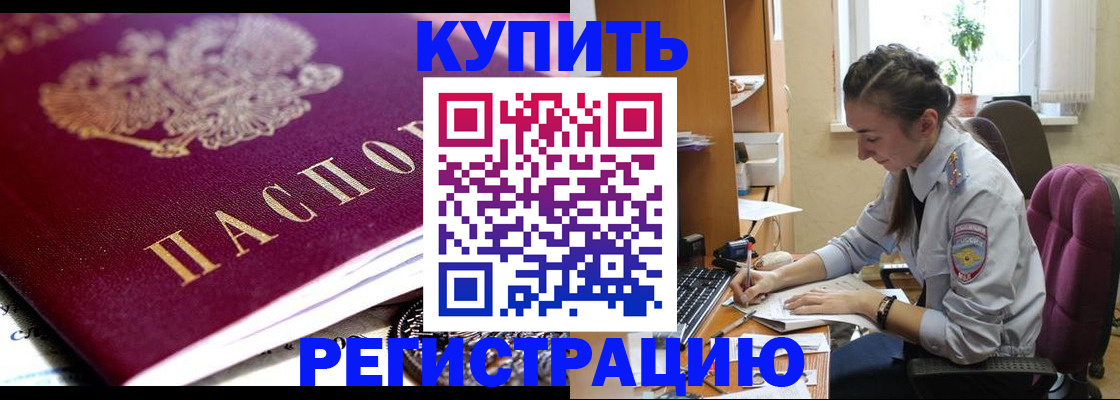 купить прописку в Благодарном