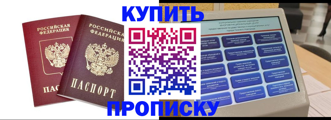 прописка от собственника в Благодарном
